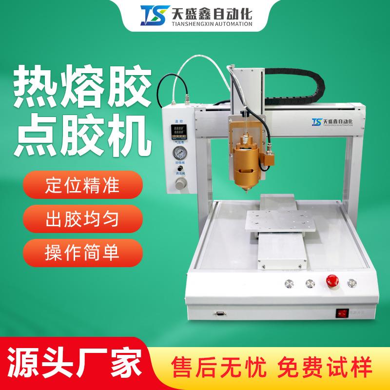 全自动点胶机热熔胶枪30ml三轴桌面式颗粒胶棒自动加热5升点胶机