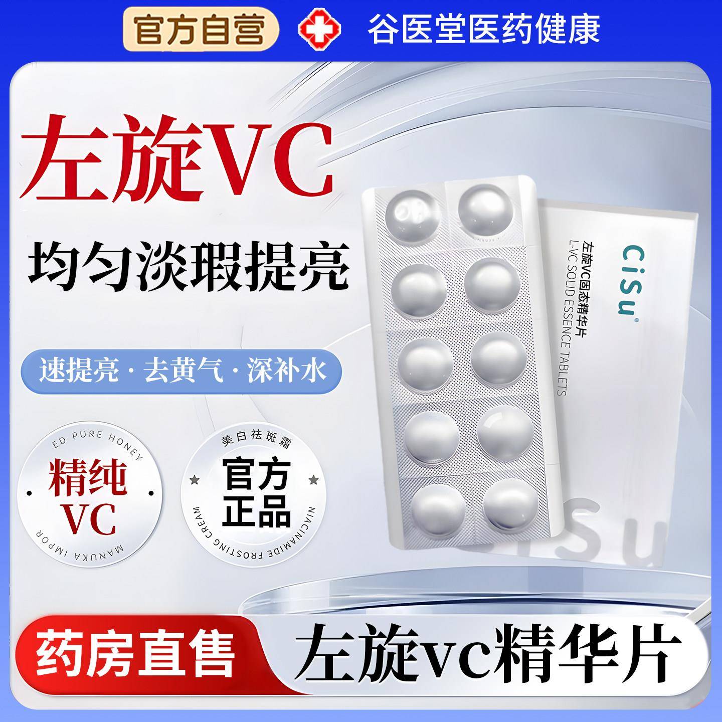 左旋vc精华片液冻干片原液维VC片官方旗舰店正药房直品售科辉朗旗