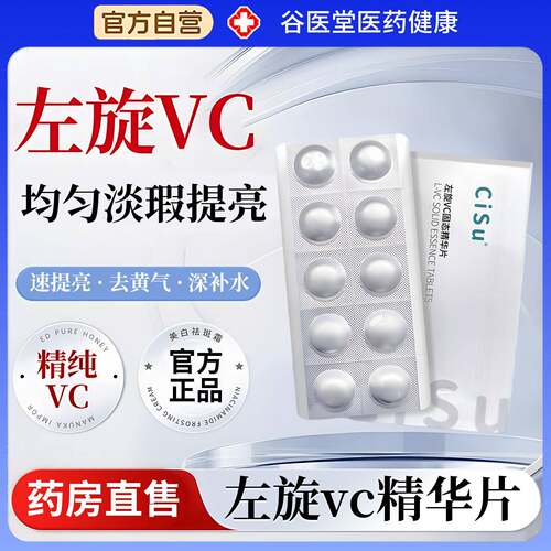 左旋c精华片液冻干片原液维VC片官v方旗舰店正品药房直售康柏焕旗