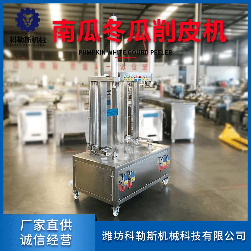 科勒斯不锈钢双头瓜果削皮机 冬瓜立式去皮机南瓜削皮机现货
