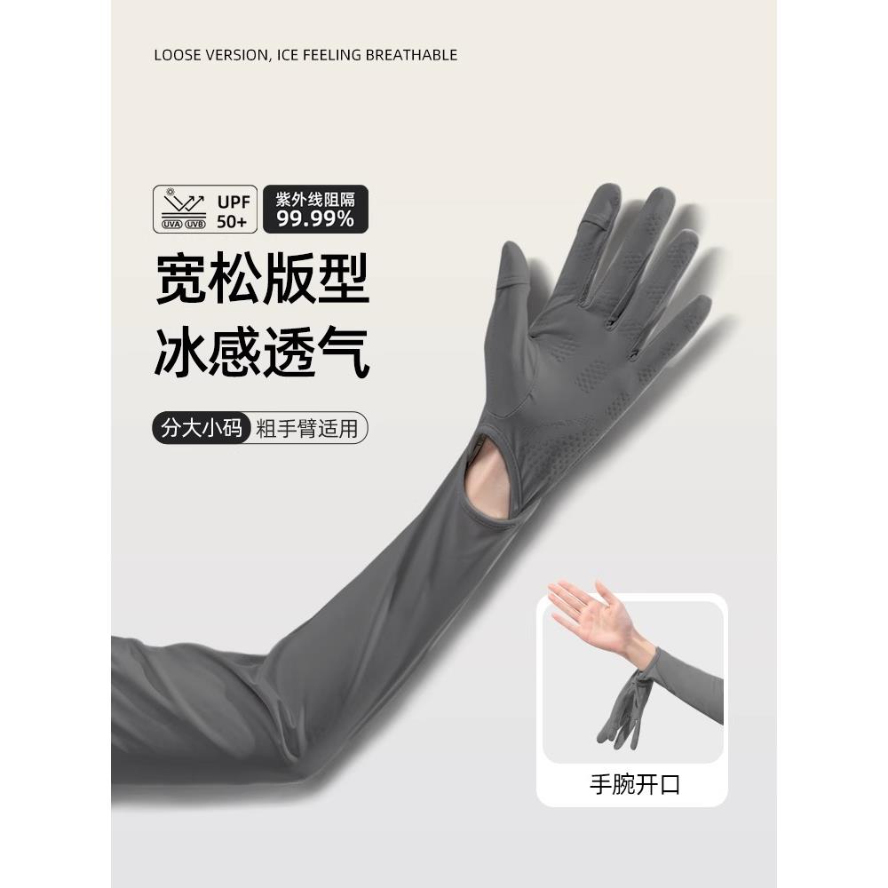 防晒手套女防紫外线夏季骑行电动车冰袖一体手袖开车冰丝防晒袖套