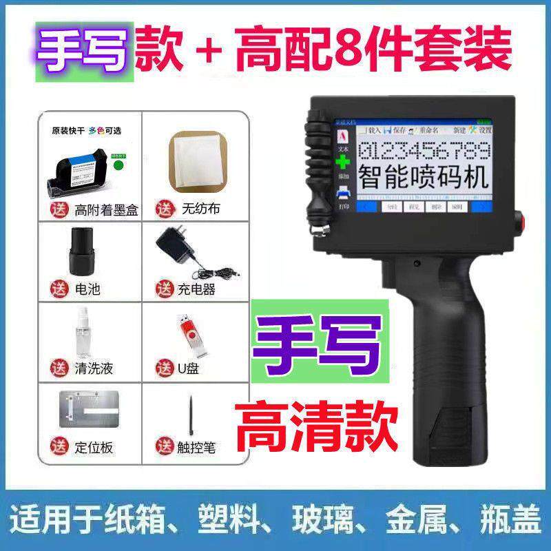 手持喷码机手动打生产日期智能数字食品标签快干小型打码机油墨