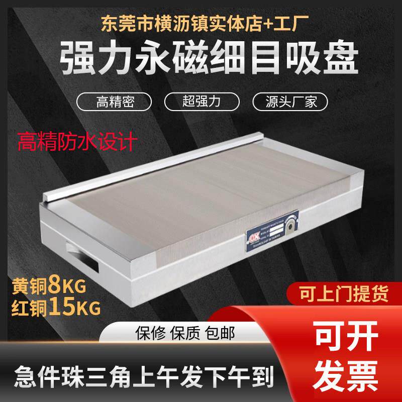 高精细目磁盘磨床磁台火花机线切割雕刻机平面密集强力永磁吸盘