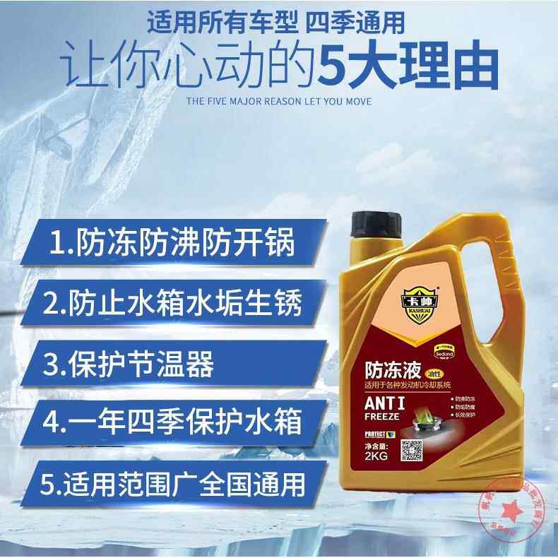 卡帅新款冷却液水箱宝引擎冷却液红色绿色四季通用-15至40度