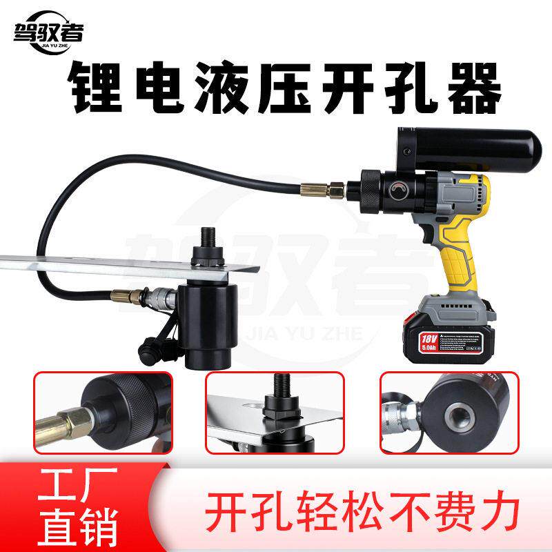 液压锂电开孔器SYK电箱开孔器铁板不锈钢金属圆形开孔器桥架开孔