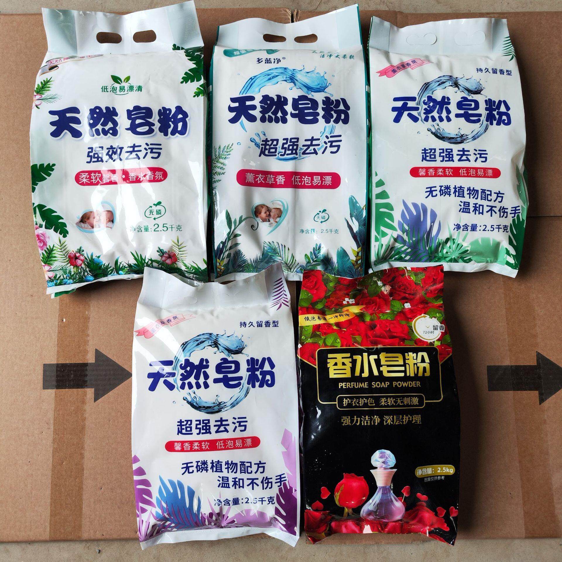 厂家包邮5斤10斤大袋家庭实惠装薰衣草洗衣粉皂粉支持