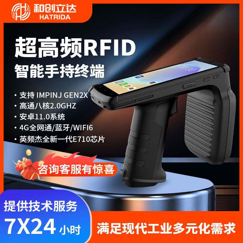 rfid东大集成AUTOID UTouch超高频手持终端rfid数据采集器PDA