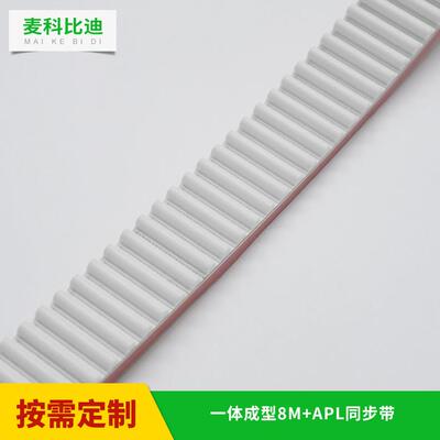PU聚氨酯同步带H8M硫化APLPU陶瓷玻璃行业用硫化牢固不开胶