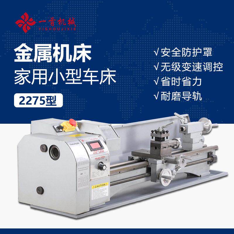 厂家直售YS-2275一首金属车床卧式普通车床微型金属车床多功能