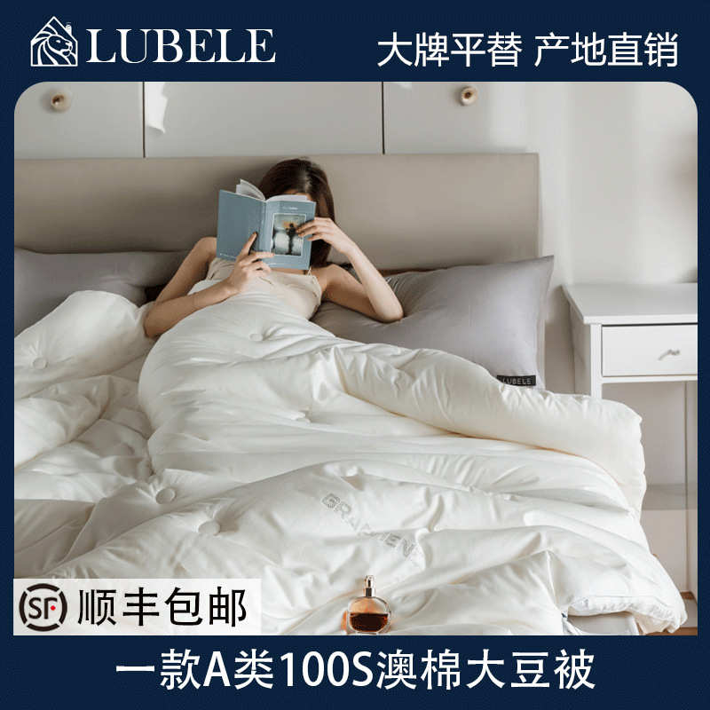 澳加厚支100菌被暖冬舒适芯保超棉被柔软减高端春秋细腻被被