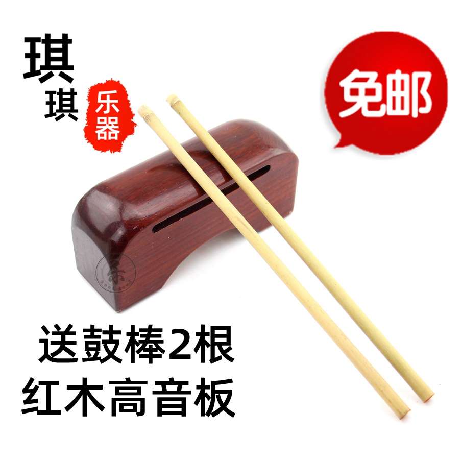 包邮乐器梆子 高低梆子 高低木鱼 方形木鱼 高音板 低音木鱼 邦子
