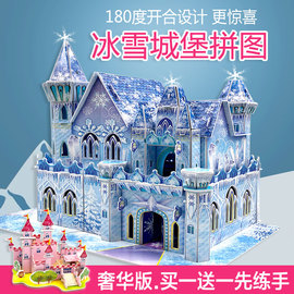 儿童3d立体拼图冰雪城堡纸质，房子模型公主castle女孩生日礼物9.9