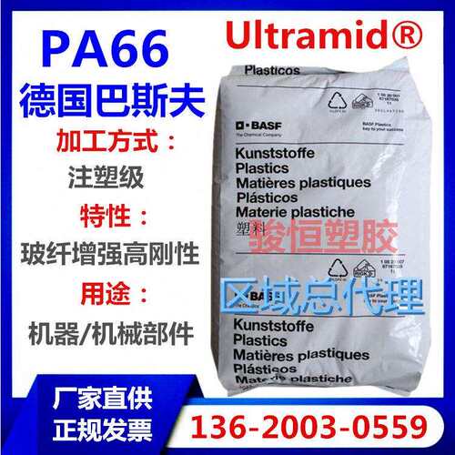 PA66 巴斯夫 66 H2 G/35-V0 玻纤35%强级 阻燃V0 良好电气性能