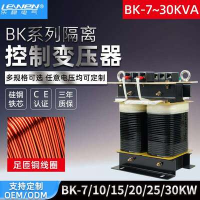 BK-7/10/15/20/25/30KVA机床隔离控制变压器380V220v转110V36v24v