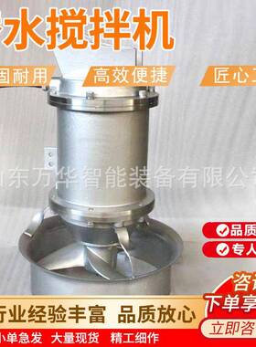 QJB潜水搅拌机 污水处理 速混合搅拌推流器 多功能潜水搅拌机