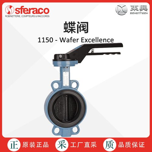 法国直采SFERACO蝶阀1150 - Wafer Excellence 多型号