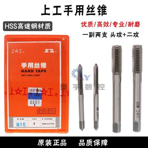 正品上工手用丝锥 手用丝攻细牙 M8M10M12M14M16M18M20M22M24*1.5