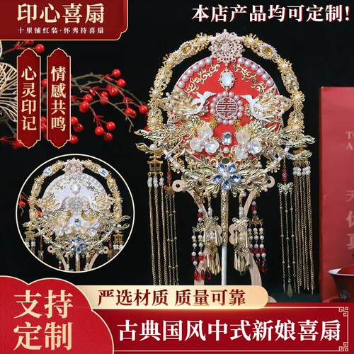 新娘手持结婚喜扇diy材料包手工双面团扇古风秀禾婚礼出嫁婚扇子