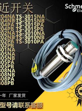 接近开关TS-1204NA 1202 1808 0801 3015琦胜传感器PA NB PB