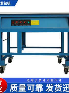 快速打包机钢槽型超重货物打包机电商纸箱捆扎机SP-01CG