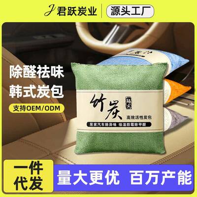 活性炭去甲醛家用新房装修碳包活性炭除车竹炭包汽车用新车除味