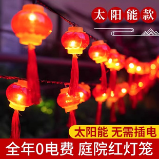 饰布置彩灯花园氛围红灯笼春节新年 太阳能户外庭院灯串家用阳台装