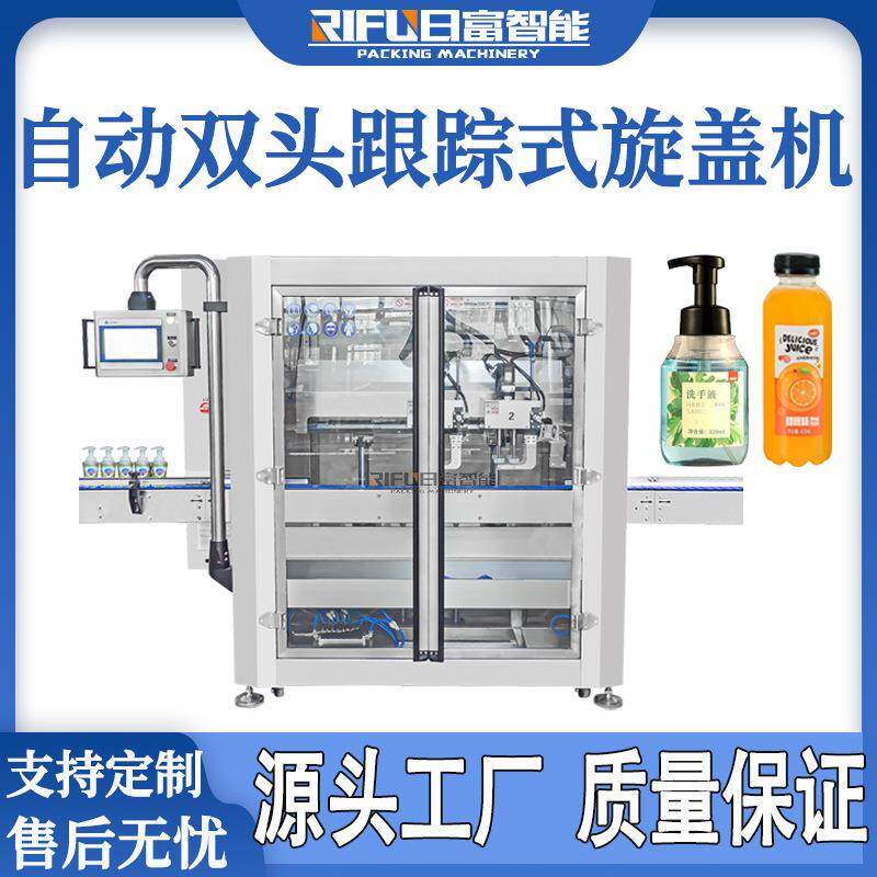 双头跟踪旋盖机自动食品日化妆品洗衣液舒肤佳高速伺服移动旋盖机