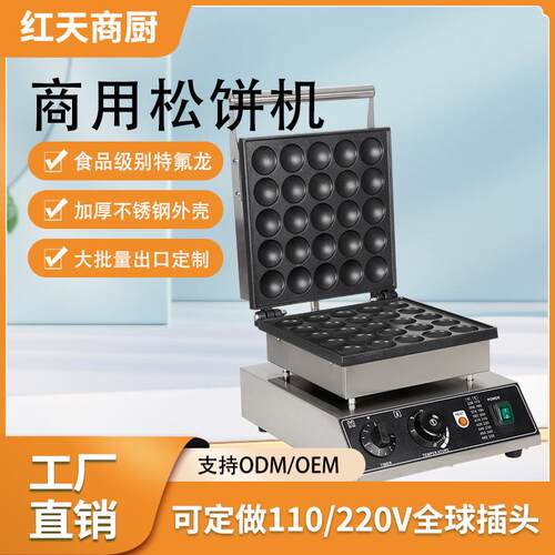 摆摊商用25孔松饼机电热日式铜锣烧机50孔双头圆形华夫饼机