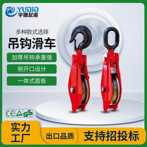 定制吊钩滑车2t5T10T16T20吨轮多轮开口滑车挂钩式起重轴承