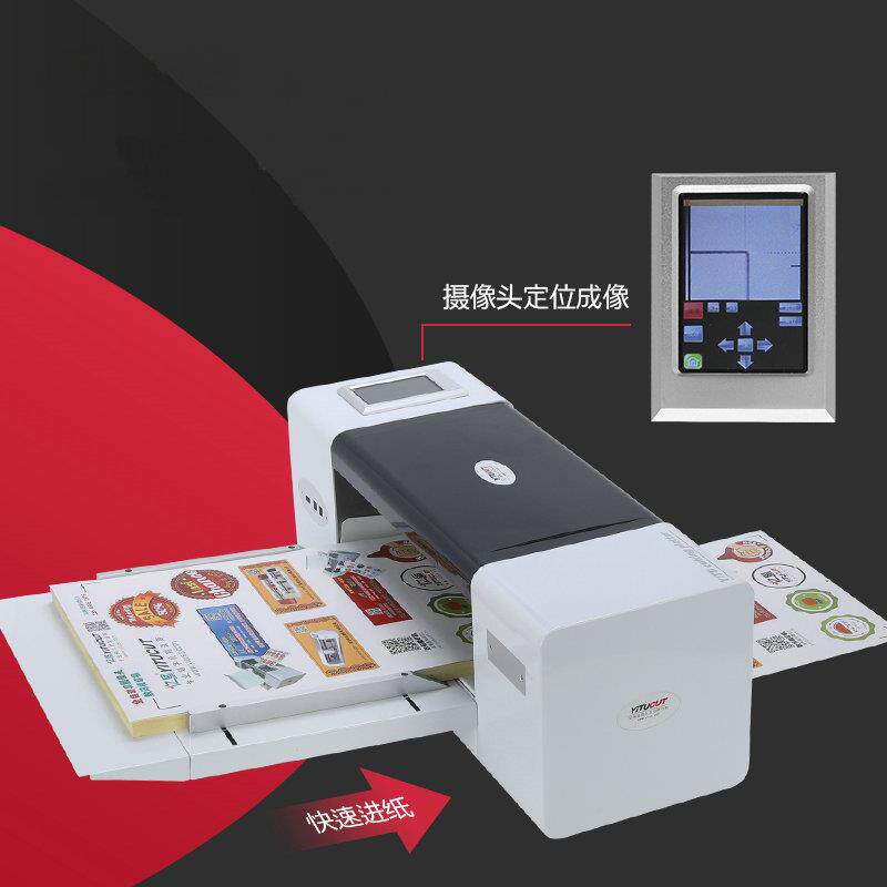 亿图ZD330自动连续进纸不干胶刻字机真摄像头标签数码异型模切机