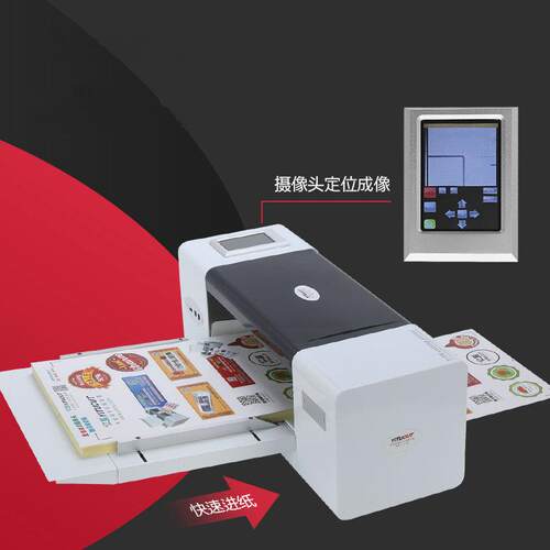 ZD330自动连续进纸不干胶刻字机真摄像头标签数码异型模切机