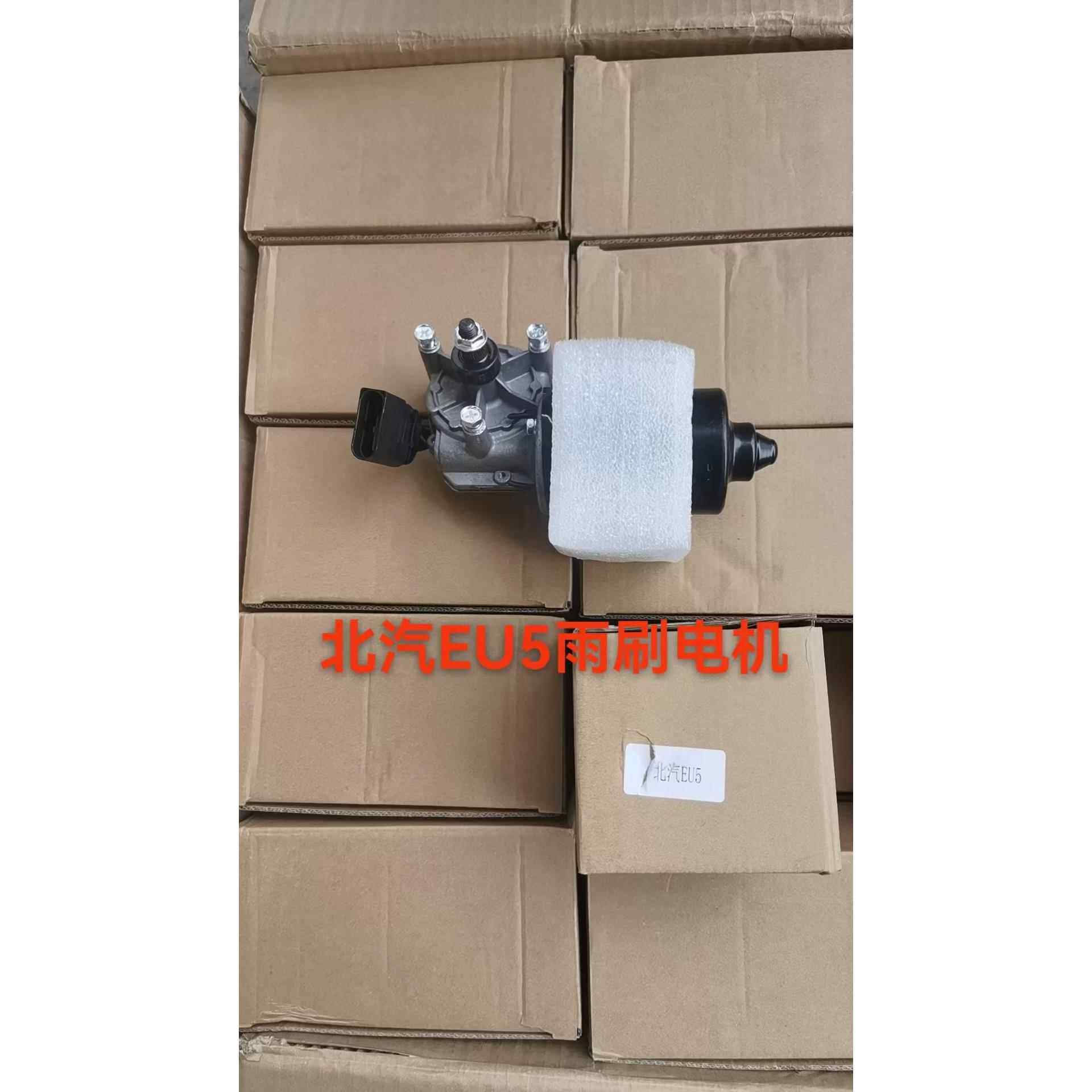 北汽新能源EU5/R500/R550绅宝新D50雨刮刷电机雨刮连动杆总成