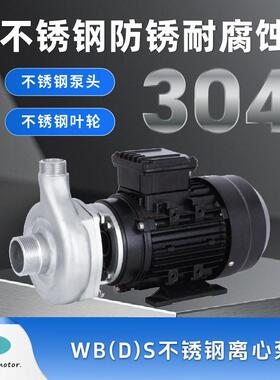 WB(D)S不锈钢离心泵304材质耐酸防腐低噪平稳大流量工业离心泵
