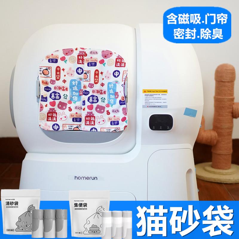 霍曼homerun猫砂盆垃圾袋自动收口抽绳猫砂袋防尘臭遮挡异味门帘