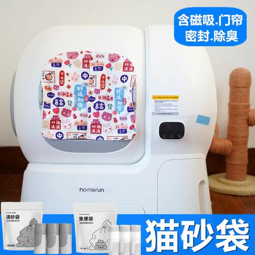 霍曼homerun猫砂盆垃圾袋自动收口抽绳猫砂袋防尘臭遮挡异味门帘