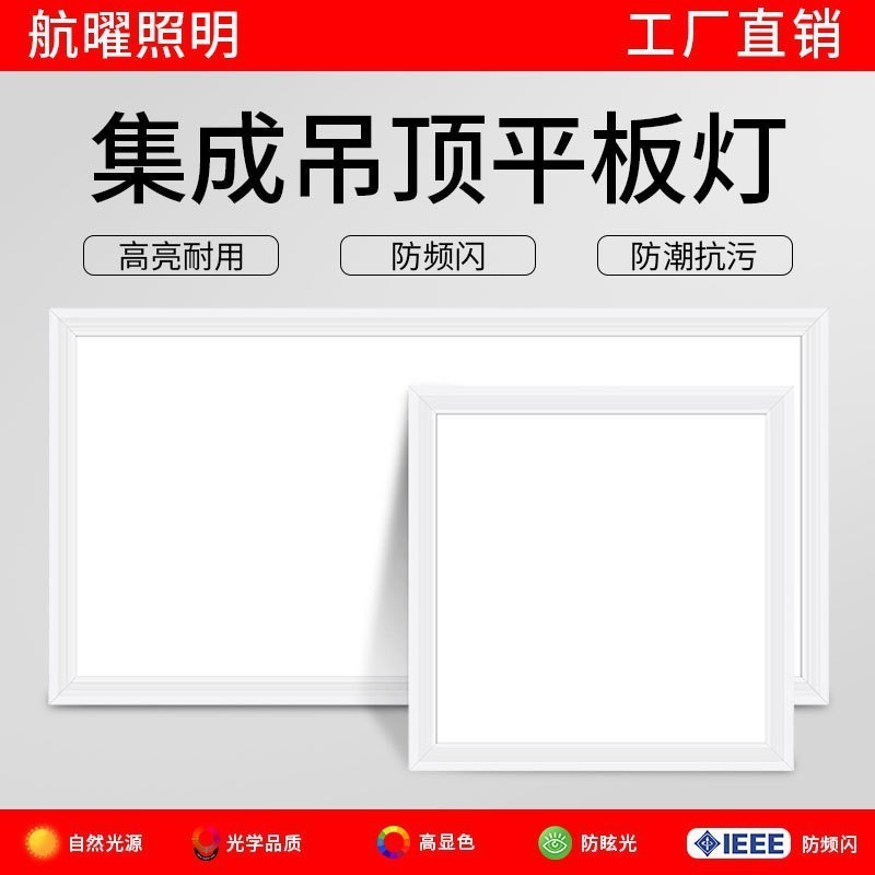 集成吊顶灯led嵌入式30x30平板灯厨房卫生间浴室天花铝扣板吸顶灯