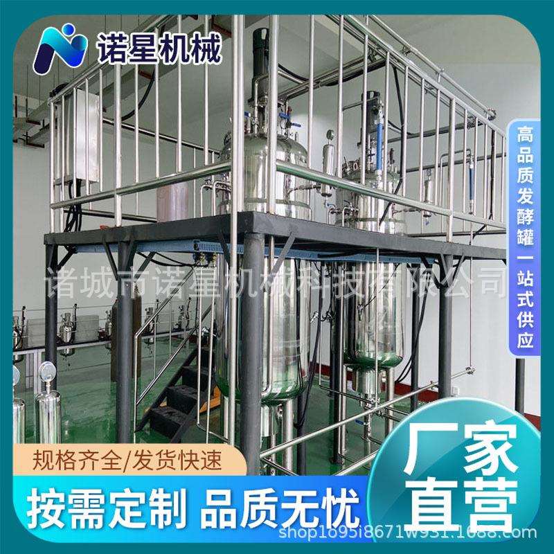 液体菌种牛肝菌发酵罐50-500-5000L不锈钢三级发酵好氧发酵罐