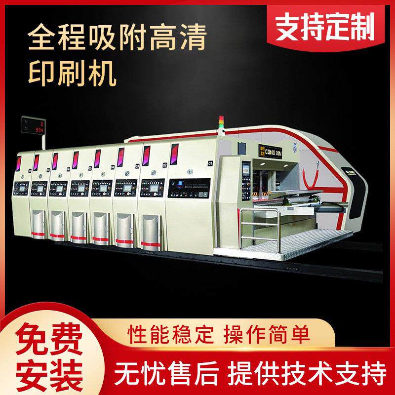 纸箱机械设备自动高速瓦楞纸板水墨印刷机全程吸附高清印刷机