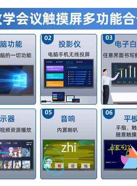 65寸媒议一体机电子白板教室64644培学训多体教学会一体机教触摸