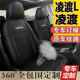 182025款 渡坐L凌度专用全围汽车座套座椅套冬冰丝垫 包凌季