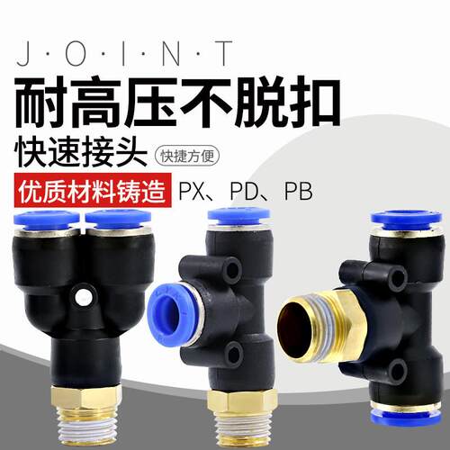 气管三通接头10mm PB8-02气动快速接头空压机用