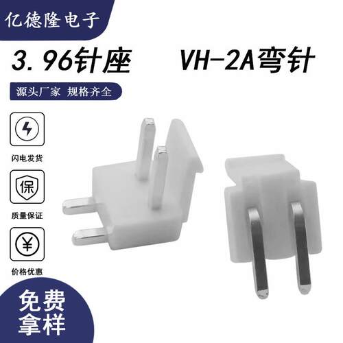 VH-2AW弯针 VH3.96-2AW弯针 3.96间距2P弯针针座 VH-2P弯针连接器