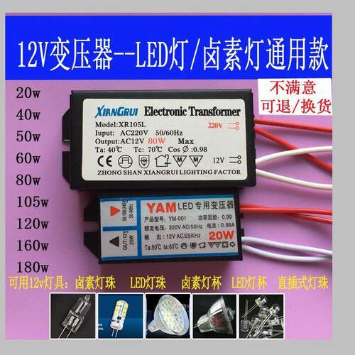 水晶灯变压器220v转12v 20W 80W160W 灯珠/卤素灯 射灯电子变压器