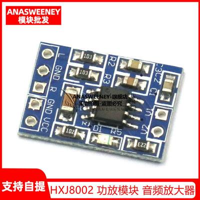 HXJ8002 迷你 功放模块 音频放大器模块