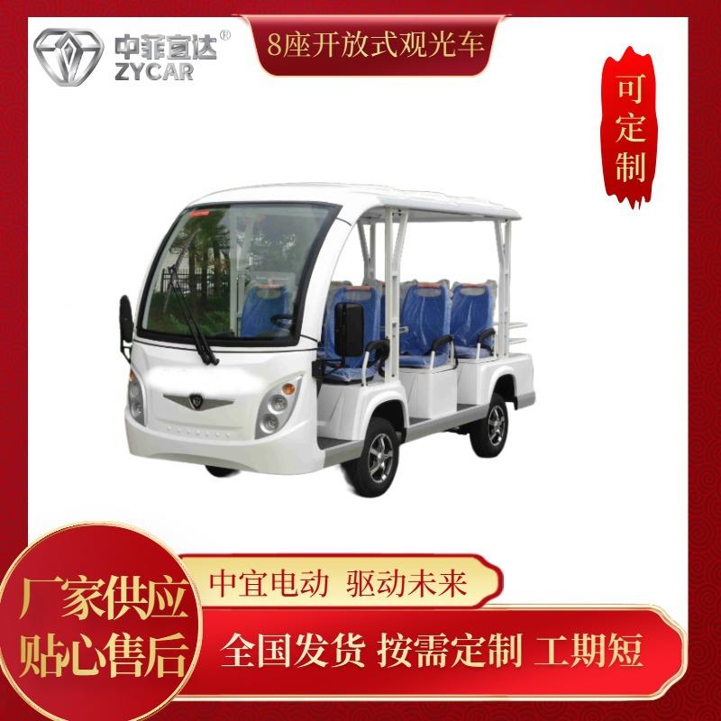 中菲宜达新能源车敞开式四轮8座景区游览电动观光车报价电动八座