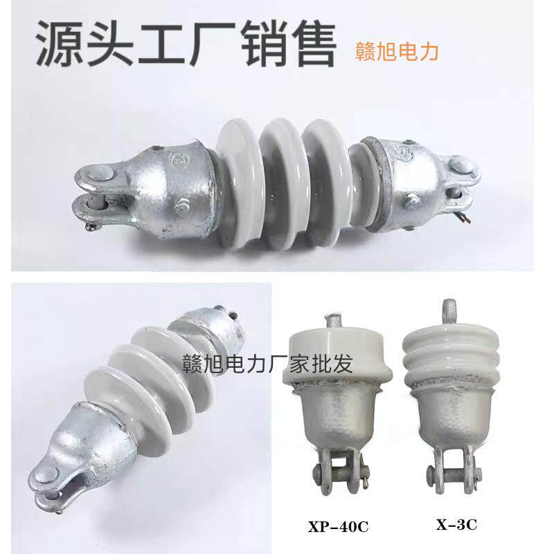 高压电力陶瓷绝缘子XP-40C-1针式悬式吊挂线拉力瓷瓶X-3C厂家销售