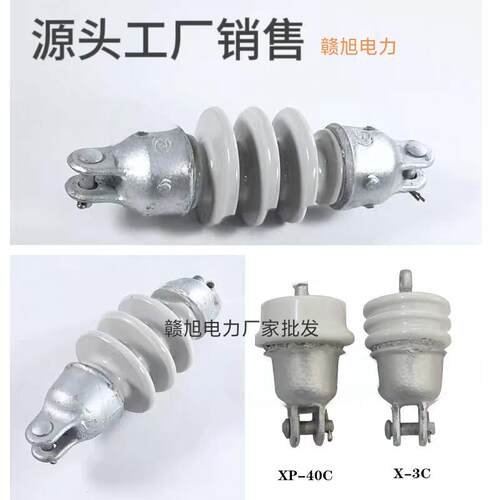 高压电力陶瓷绝缘子XP-40C-1针式悬式吊挂线拉力瓷瓶X-3C厂家销售