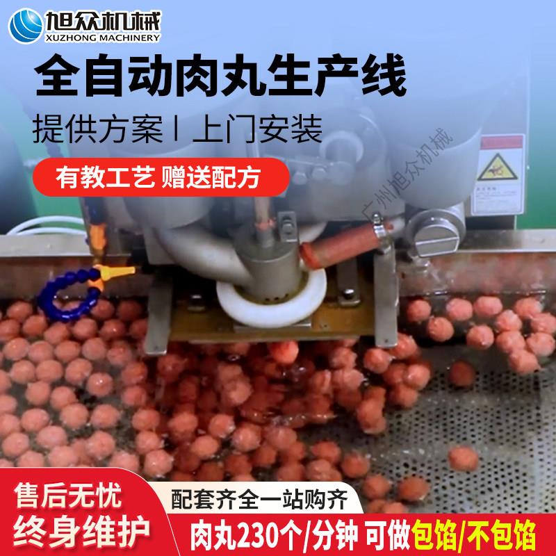旭众肉丸机商用全自动多功能鱼猪肉丸牛肉丸贡丸子成型机器生产线