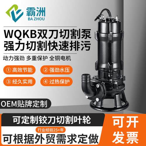 WQKB污水切割泵养殖场化粪池潜水双刀排污泵大流量耐腐蚀抽水泵