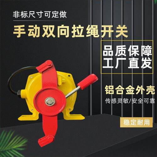 双向拉绳开关HFKLT2-11 KLT2-11 XLLS-11 FKLT2-2输送皮带运输机